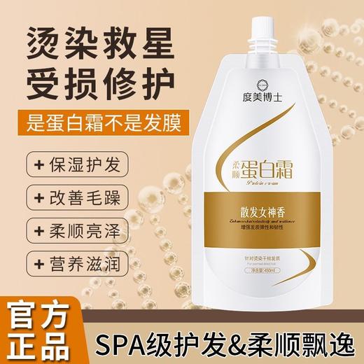 【散发专属女神香，定格秀发“高光时刻”~】柔顺蛋白霜 LPP沙龙修复干枯毛躁 柔顺光泽焗油发膜护发素 SPA级护发&柔顺飘逸-QQ 商品图0