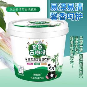 「10斤桶装！四款可选」爸爸去哪儿桶装洗衣粉 居家日用天然皂粉泡洗粉薰衣草香福利清洁工具