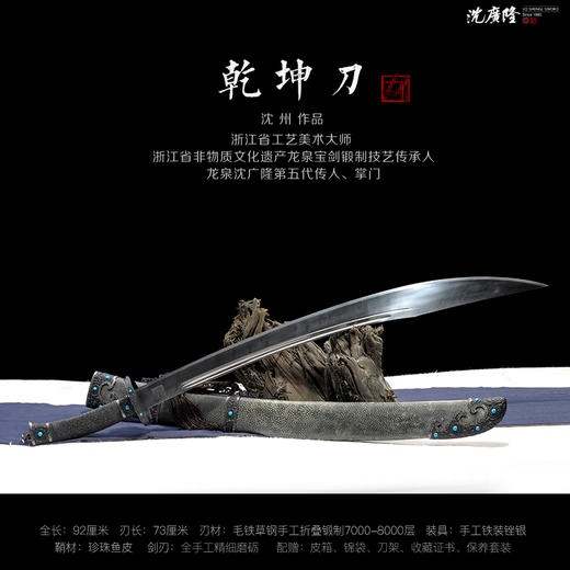 铁装锉银牛尾刀 沈州作品 龙泉沈广隆剑铺宝剑 武术太极刀传统刀 sgl-5039  未开刃 商品图2