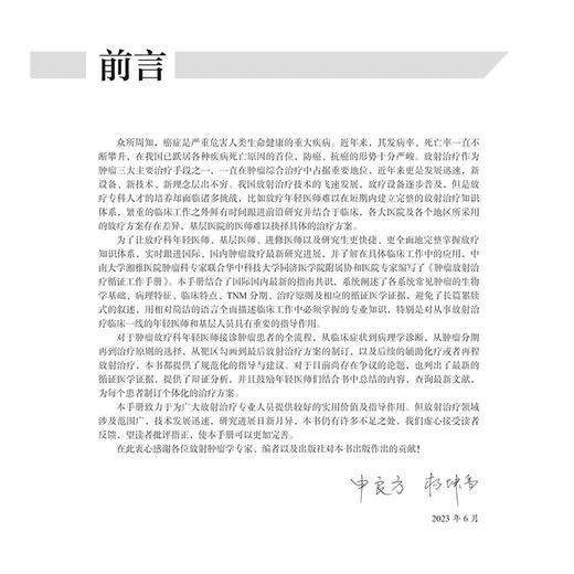 肿瘤放射治疗循证工作手册 中枢神经系统肿瘤 颅内生殖细胞肿瘤 头颈部恶性肿瘤 主编 申良方 杨坤禹 人民卫生出版社9787117356794 商品图2