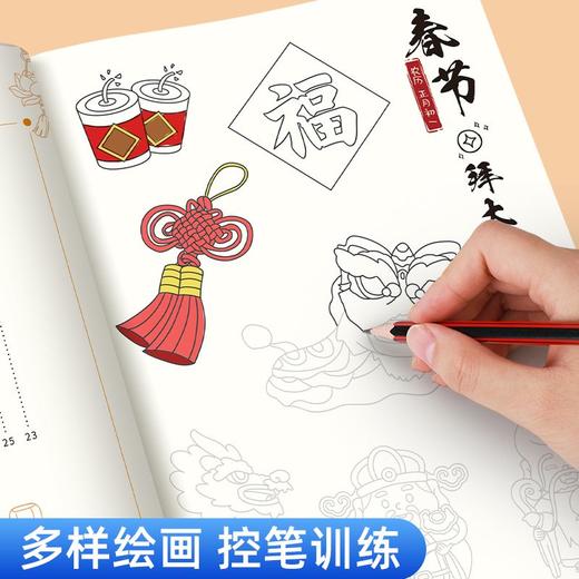 中华优秀传统文化手绘简笔画册儿童涂鸦书填色本控笔训练美术教程 商品图3