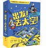 《出发！去太空！》（全5册） 商品缩略图0