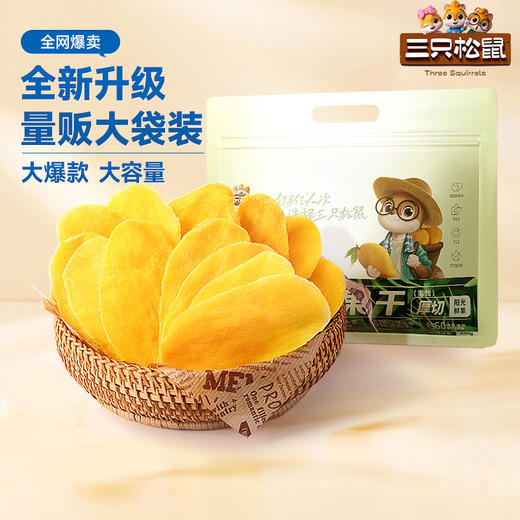 【三只松鼠】量贩袋装芒果干500g 商品图0