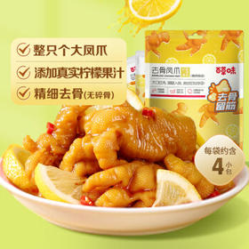 百草味 去骨鸡爪柠檬酸辣味110g 无骨鸡爪脱骨即食袋装休闲零食