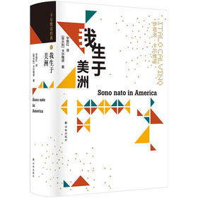我生于美洲（101次访谈全收录，真正的“卡尔维诺百科全书”，简体中文版初面世！）