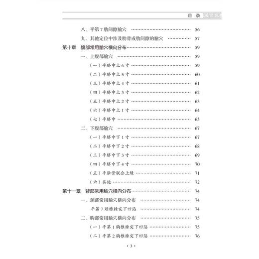 全新正版 腧穴纵横比较定位法 李新华 张选平著 中医师承学堂一所没有围墙的大学  9787513287289 中国中医药出版社  商品图2