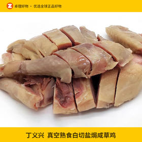 丁义兴咸草鸡500克白切鸡盐焗鸡真空熟食即食网红食品 年货礼盒