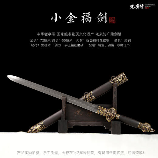 小金福剑 沈广隆剑铺 龙泉沈广隆宝剑镇宅宝剑龙泉沈广隆剑传统剑 sgl-7007  未开刃 商品图2