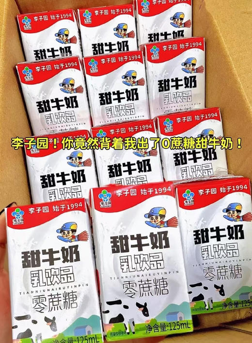 炸了❗️炸了❗️💰【⁮李子园零蔗糖甜牛奶乳饮品】⁫不到2r找回童年味道！⁬喝牛奶等于吃冰淇淋的感觉谁懂啊 陪着我们长大的李子园又升级啦💗我发4要囤一辈子 商品图3