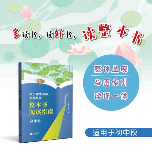 中小学生阅读指导目录 整本书阅读指南（小学、初中、高中）合辑 商品图1