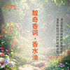 馥奇香调香水油 植物精油香氛 适用护体香 护手油 润发丝 大篷车精油 商品缩略图1