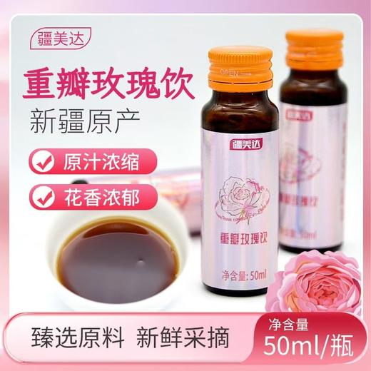 【从林农业】重瓣玫瑰饮350ml 商品图0