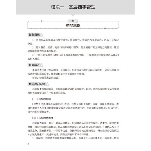 常见疾病用药指导 基层医疗卫生服务人员培训教程 常见呼吸系统疾病用药指导 主编 张慧莉 黄静 奚炜 人民卫生出版社9787117364966 商品图4