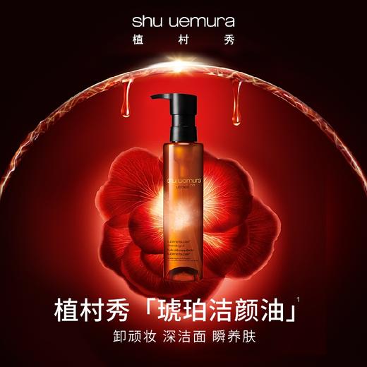ShuUemura植村秀 新臻萃养肤洁颜油 商品图2
