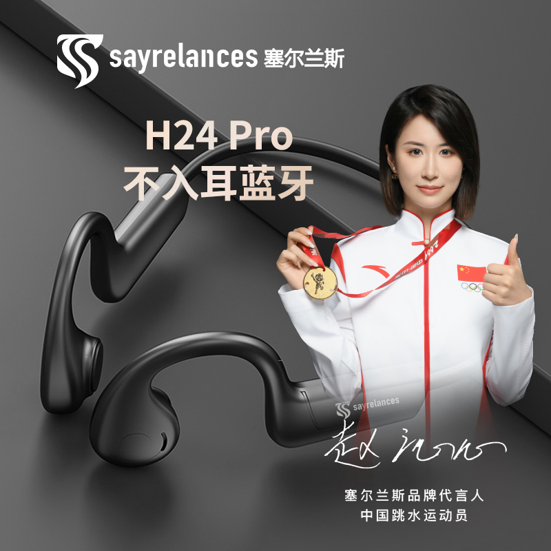 热卖中！！【鸿蒙智联合作伙伴】sayrelances 塞尔兰斯新概念骨传导（气传导）蓝牙耳机H24 pro