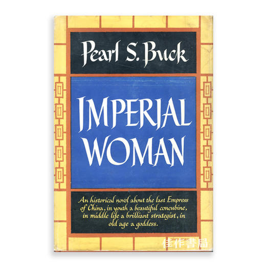 Imperial Woman: A Novel by Pearl S. Buck丨皇家女性 商品图0