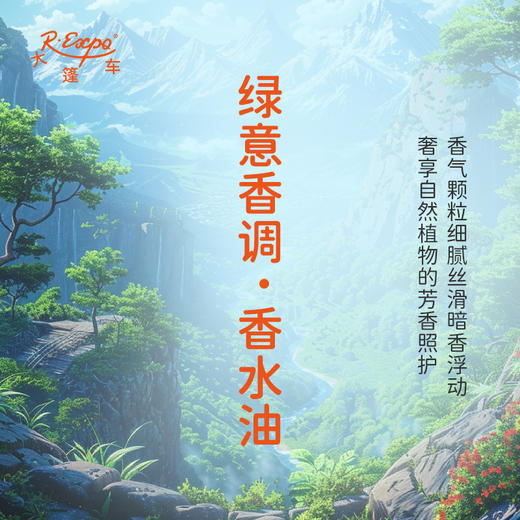 绿意香调香水油 植物精油香氛 适用护体香 护手油 润发丝 大篷车精油 商品图2