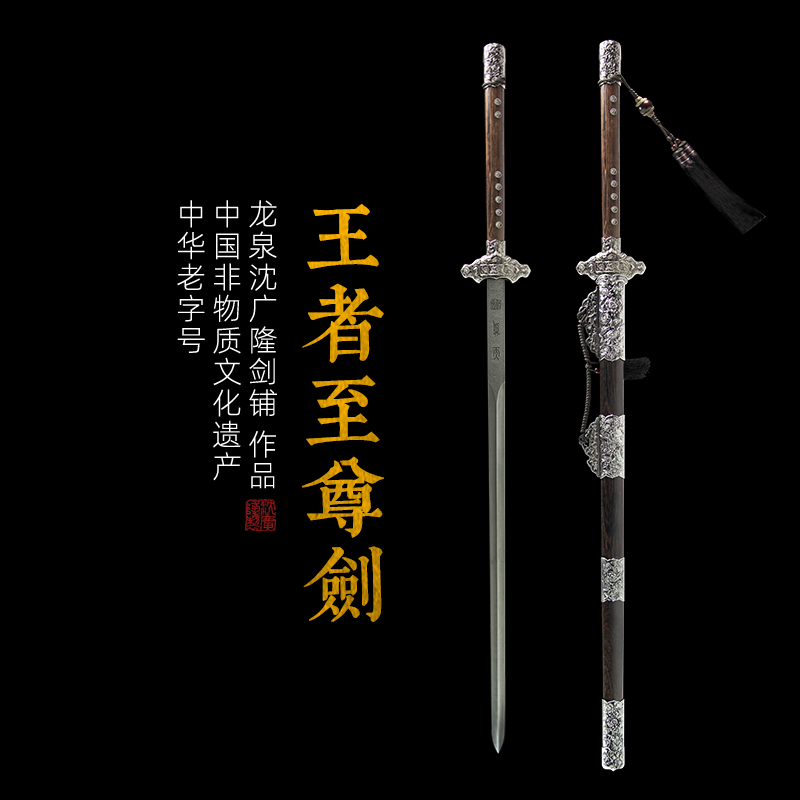王者至尊剑双手剑 手工传统 龙泉沈广隆宝剑 收藏镇宅宝剑 未开刃