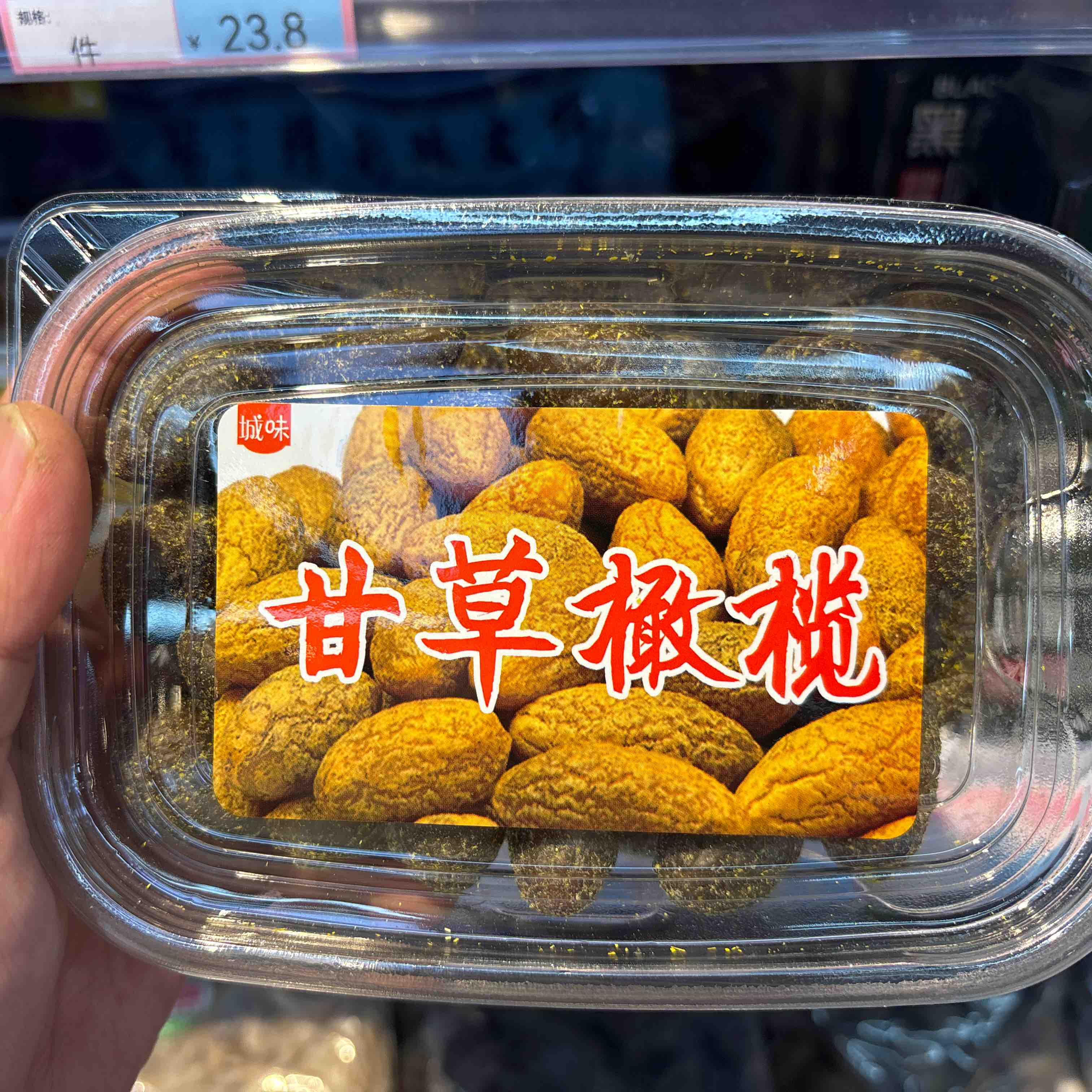 城味甘草橄榄