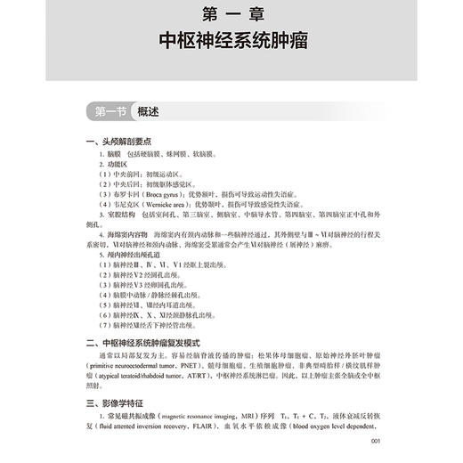 肿瘤放射治疗循证工作手册 中枢神经系统肿瘤 颅内生殖细胞肿瘤 头颈部恶性肿瘤 主编 申良方 杨坤禹 人民卫生出版社9787117356794 商品图4