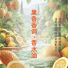 果香香调香水油 植物精油香氛 适用护体香 护手油 润发丝 大篷车精油 商品缩略图1