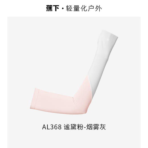 蕉下女士两穿指洞防晒袖套AL3682 商品图0