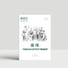 2024年新校长第9期：涌现：一所新样态中国学校的“基因编程” 商品缩略图0