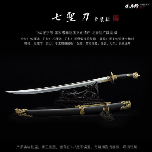 七圣刀 龙泉沈广隆剑铺 手工传统宝刀 收藏工艺刀  sgl-5017 未开刃 商品图5