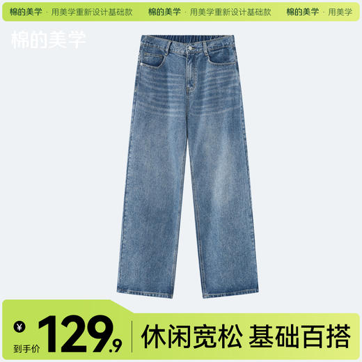 「棉的美学」四季款新品牛仔裤~男款韩版宽松松紧腰直筒休闲牛仔裤 商品图0