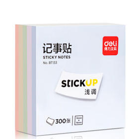 得力（deli）300张5色浅调系列淡彩简约便利贴 76*76mm便签本/记事贴/ 自粘留言本办公用品 BT133