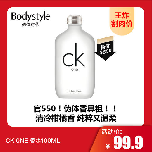 【9.1王炸割肉价】CK 0NE 香水100ML 商品图0