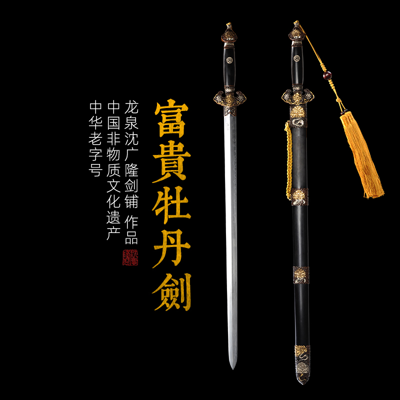富贵牡丹剑 龙泉沈广隆剑铺宝剑  镇宅礼品剑收藏剑 sgl-3131未开刃