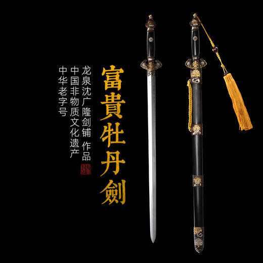 富贵牡丹剑 龙泉沈广隆剑铺宝剑  镇宅礼品剑收藏剑 sgl-3131未开刃 商品图0