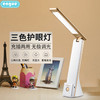 【自营】engue恩谷 无级调光三色护眼台灯 学习台灯 EG-529 商品缩略图0