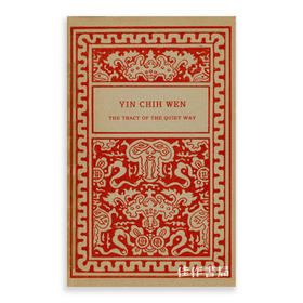 Yin Chih Wen: The Tract of the Quiet Way/文昌帝君阴鸷文