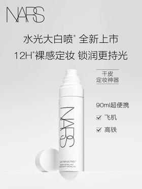 1楼NARS娜斯流光美肌定妆喷雾90ml