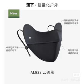 蕉下凉感护眼角防晒口罩AL83324 云碳黑