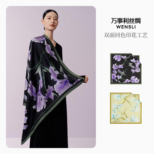 万事利“鸢尾赋”88厘米双面印花大方巾 商品图1