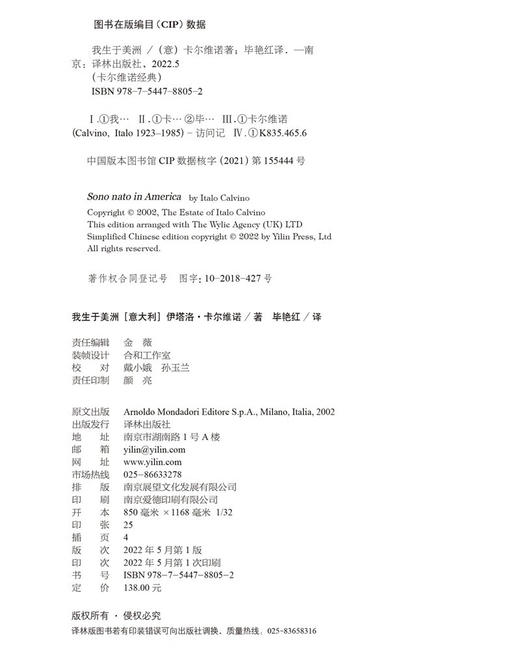 我生于美洲（101次访谈全收录，真正的“卡尔维诺百科全书”，简体中文版初面世！） 商品图9