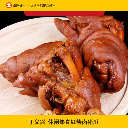 丁义兴红烧猪爪380g 猪脚猪手酱猪蹄卤猪爪 休闲熟食真空即食送礼 商品图0