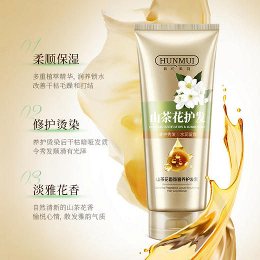 【轻奢润养护发，绽放「柔·顺·亮」】山茶花香氛奢养护发素 滋润营养柔顺光泽 改善毛躁修护 臻享沙龙护理 安抚秀发“小情绪"-QQ 商品图1