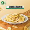 山萃香蕉片108g 商品缩略图1
