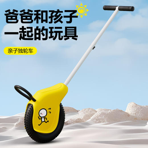 【说走就走，亲子独轮车】新颖出行方式 增添亲子快乐和亲情 亲子独轮车遛娃神器 户外游玩露营 大轮轻便出行儿童玩具-QQ 商品图0