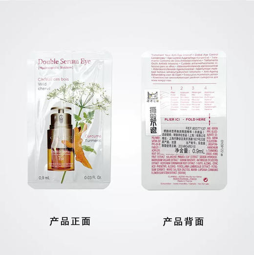 【专柜小样】法国 Clarins娇韵诗 双萃眼精华 眼霜 0.9ml 商品图7