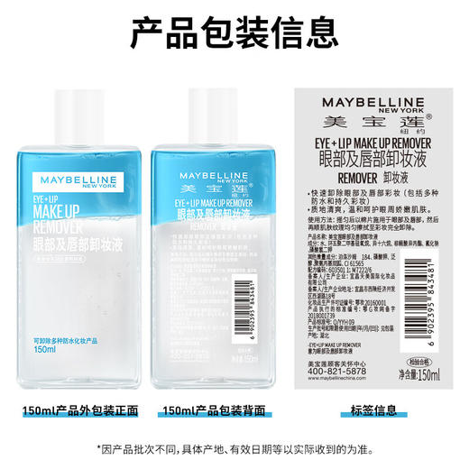 美宝莲纽约眼唇卸妆水卸妆油全脸可卸温和 商品图4