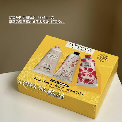 75毫升欧舒丹护手霜  商品图1