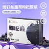 【从林农业】纷彩丝路 黑枸杞原浆300ml 商品缩略图0