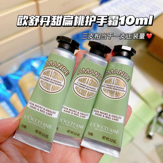 【9.1王炸割肉价】欧舒丹扁桃仁护手霜10ML*5支(限25年7月） 商品图1
