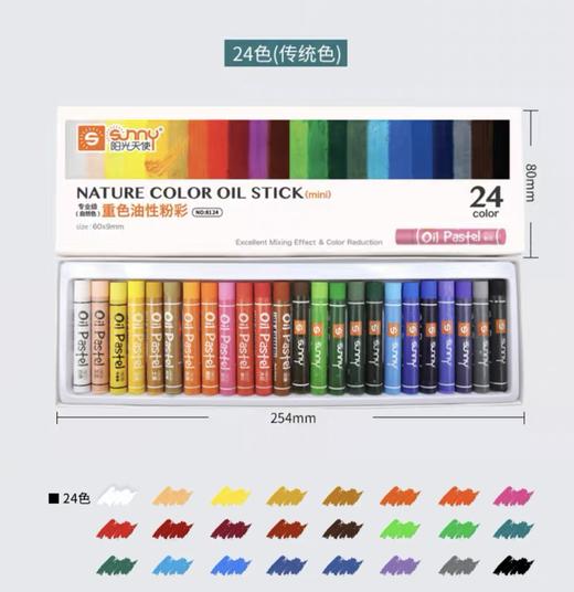 阳光天使重彩油画棒 （包邮） 商品图1