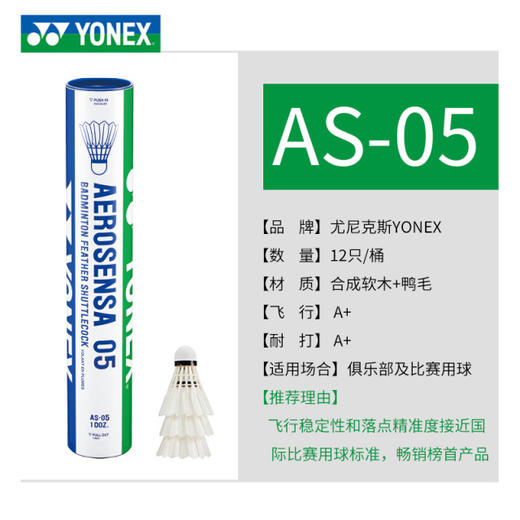 【同城】尤尼克斯 羽毛球 AS-05 全圆鸭毛 商品图2